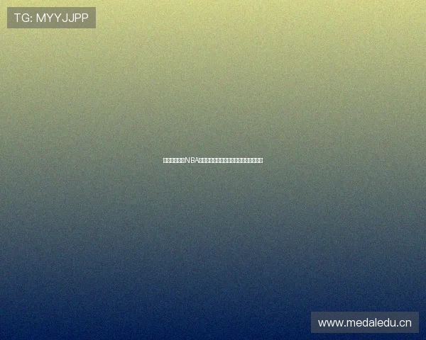 雨燕篮球直播NBA在线直播免费下载全程高清赛事观看攻略